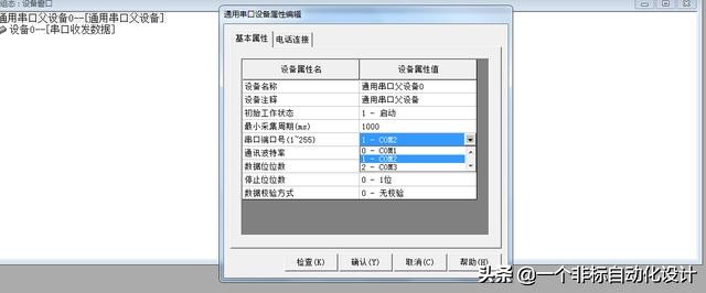 昆仑通态触摸屏通用串口设置,昆仑通态触摸屏232接口详细接线图