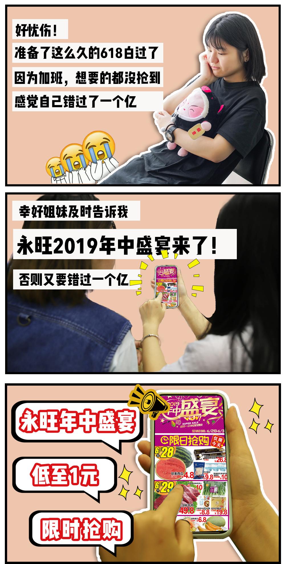 番禺永旺618,天津永旺618