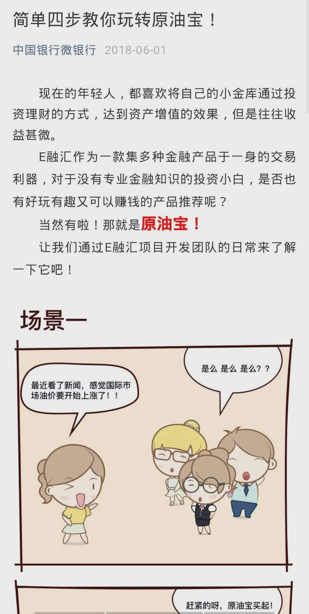 中行原油宝给投资者的经验教训,中行原油宝后期事件