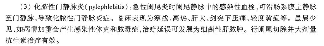 这种教科书中才有的阑尾炎并发症，击倒了强壮的健身教练