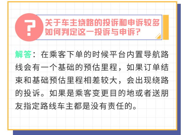 滴滴师傅被客人投诉会怎样,滴滴师傅被乘客投诉