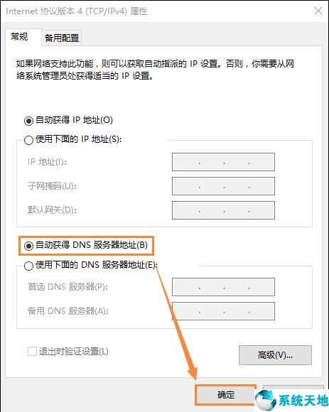 win10系统浏览器打不开dns错误,win10系统dns出错怎么解决