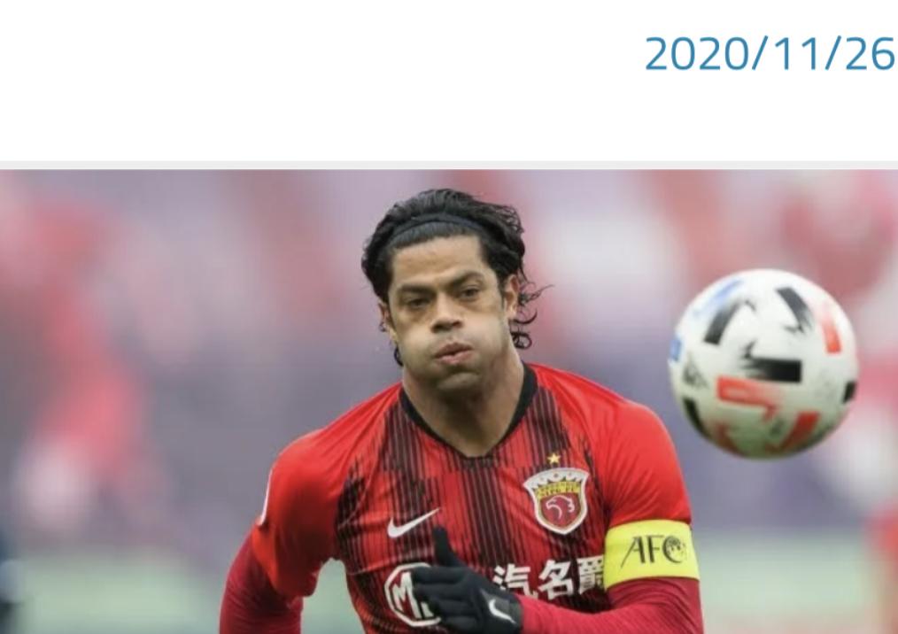 希拉尔相中上港外援！广州恒大发海报！前人和外援承认赴中超为钱