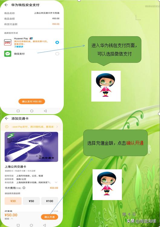 华为手机公交卡乘车可以换乘吗,华为手机添加已有交通卡乘地铁