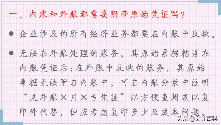 内账和外账的区别和做法,表外账和表内账的区别