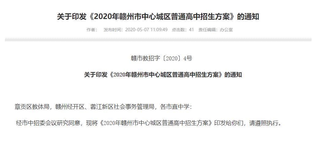 2020年赣州市小升初招生政策,赣州市中心城区普通高中均衡招生