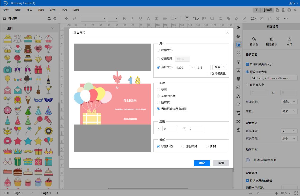 亿图制作表格,在线制作最漂亮的贺卡图片