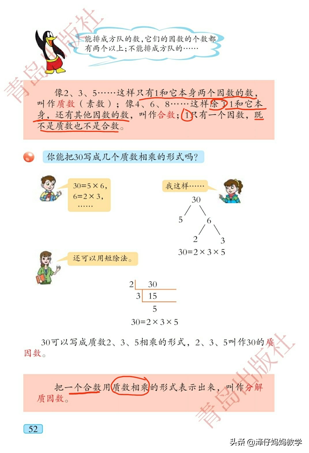 四年级上册数学分解质因数知识点,四年级数学质因数与合数知识点