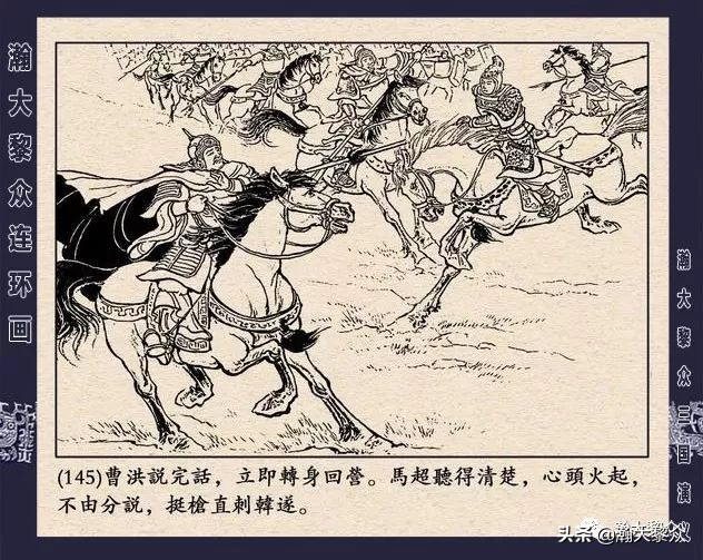 冀版连环画《反三国演义》之九,三国演义河北版反三国连环画