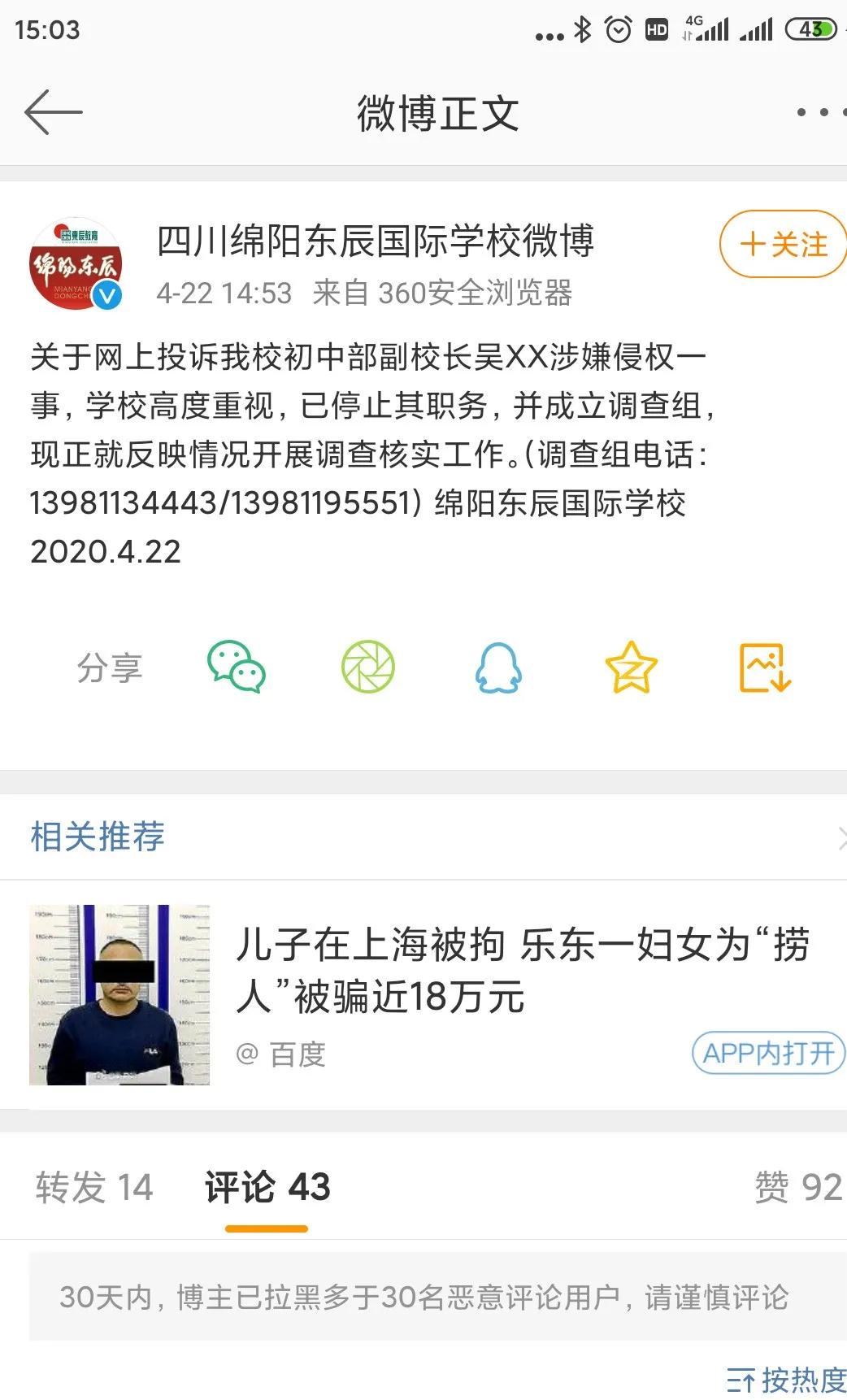 又有多名学生站出来,举报绵阳东辰一副校长:摸胸,摸屁股,踢肚子,扇耳光