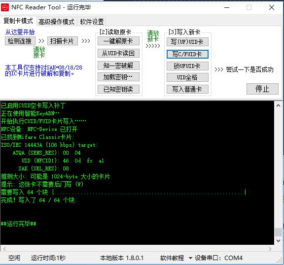 nfcreader怎么复制门禁卡,nfcreader录入门禁卡