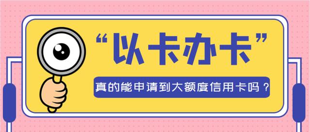 大额度信用卡上哪里办理,大额度信用卡怎么申请的