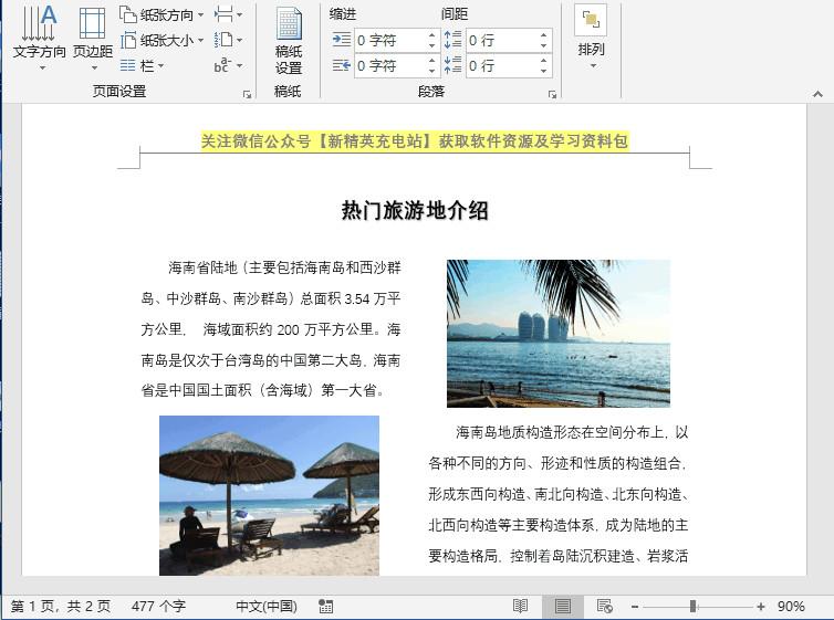 word文档中分栏的教程,word文档分栏设计