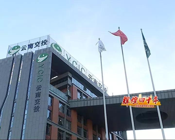 “辉煌四十年”——40年从无到有，云岭高原天堑变通途