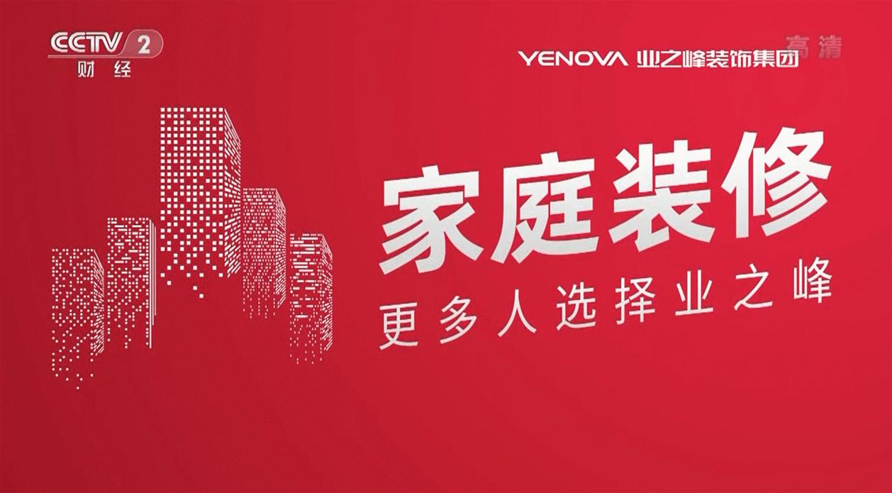 业之峰装饰改造,业之峰装饰搬大店