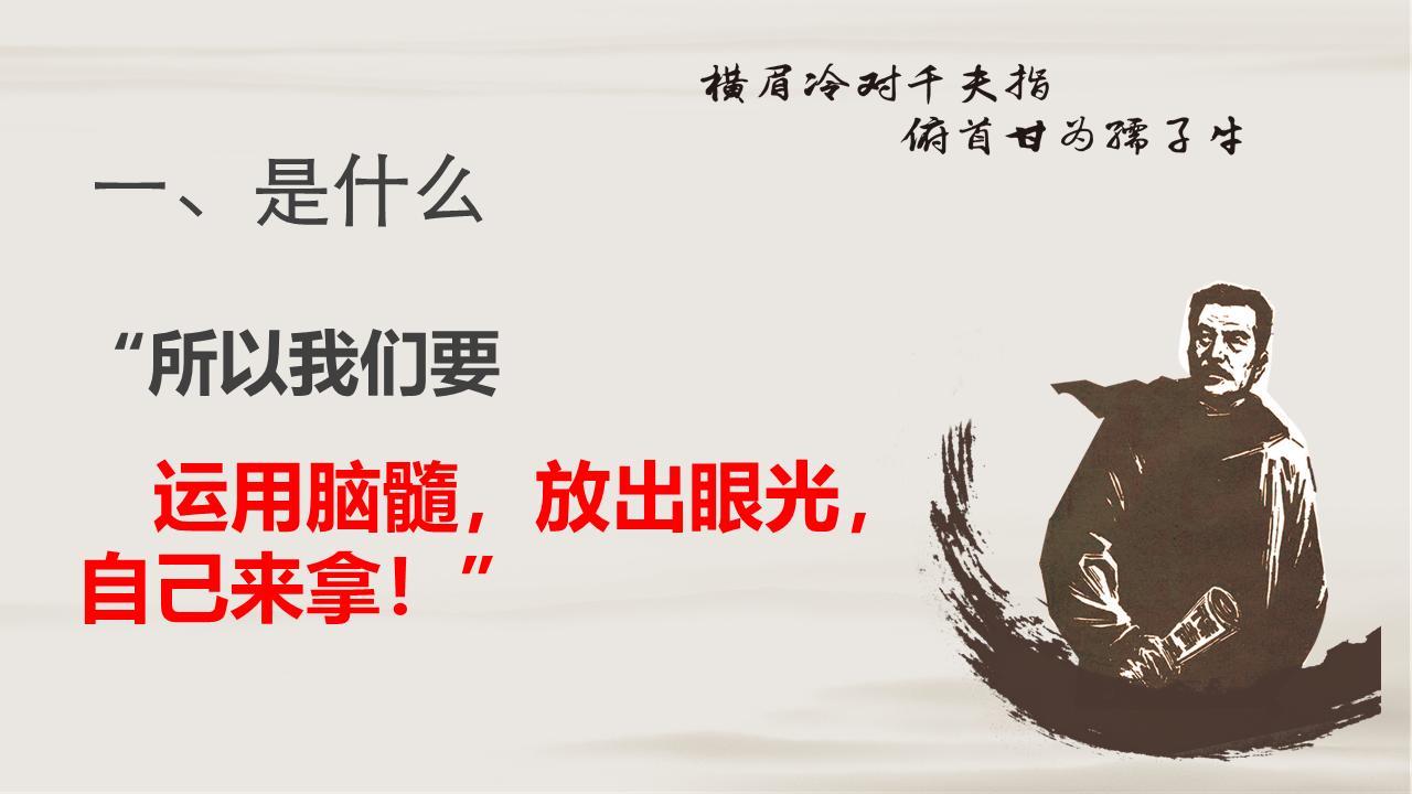 拿来主义精美课件,拿来主义ppt课件