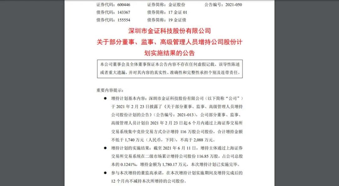 金证股份最新状况,金证股份增持股份