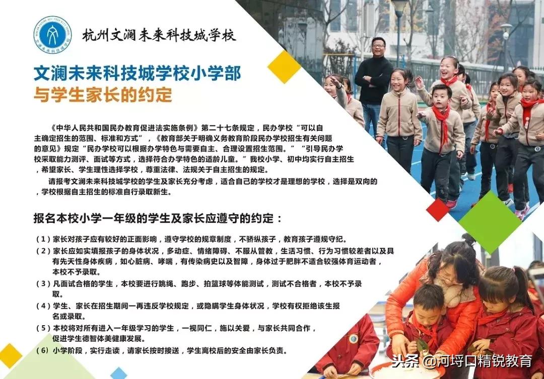 杭州民办小学学校录取结果查询,杭州西湖区民办小学报名人数