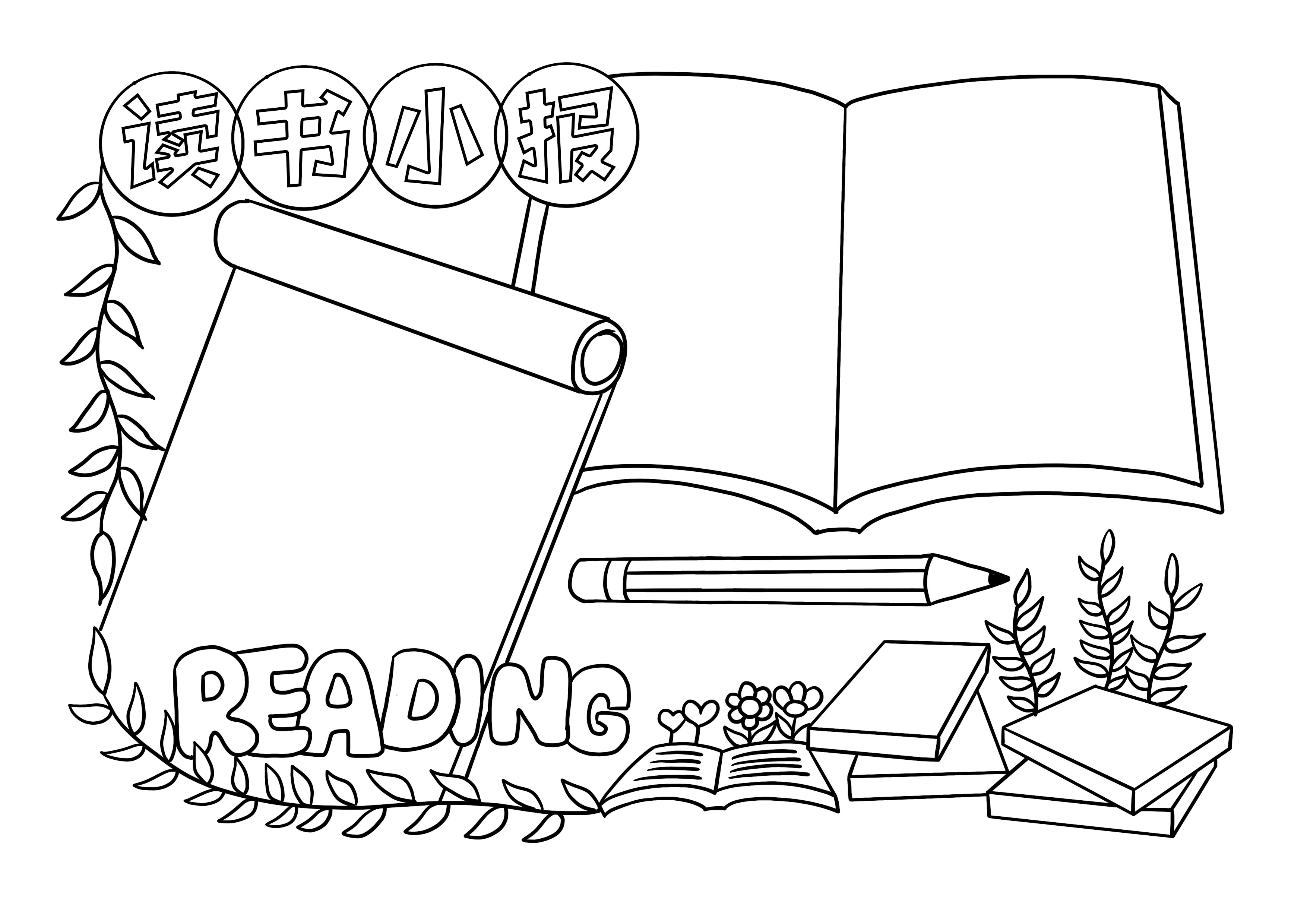 读书手抄报模板和爱国手抄报模板,让孩子爱上读书手抄报模板