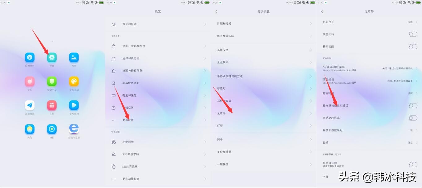 小米手机电源键结束通话设置在哪,小米手机电源键设置教程