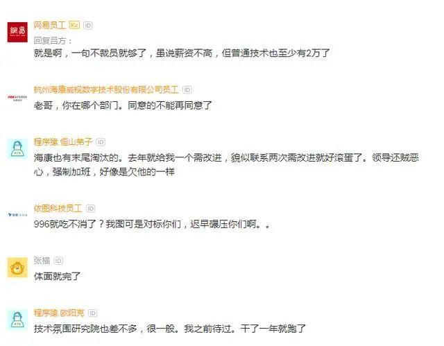 海康威视上班真实感受,海康威视员工吐槽