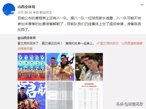 八一男篮解散吗,八一男篮解散了吗