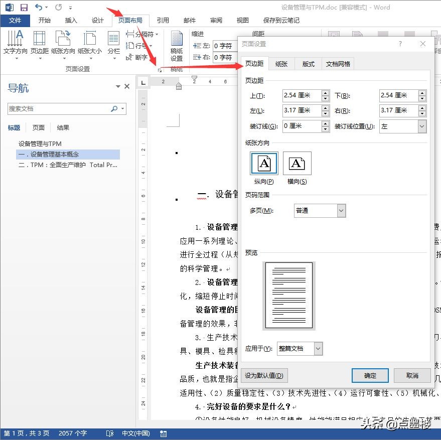 word文档排版让内容适应页面,word文档排版页面布局图片
