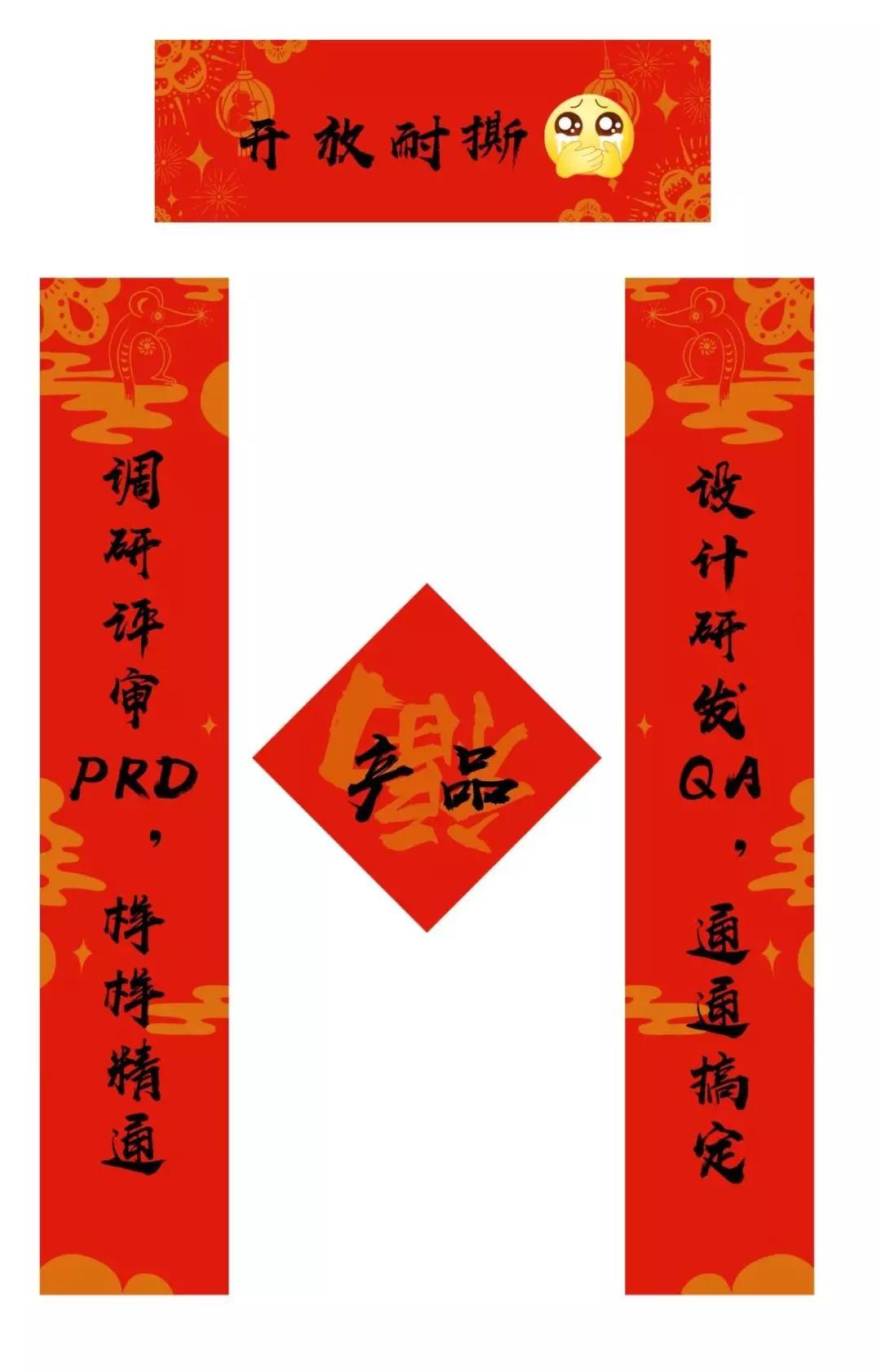 今天的红包香不香?再送你一套字节跳动土味春联