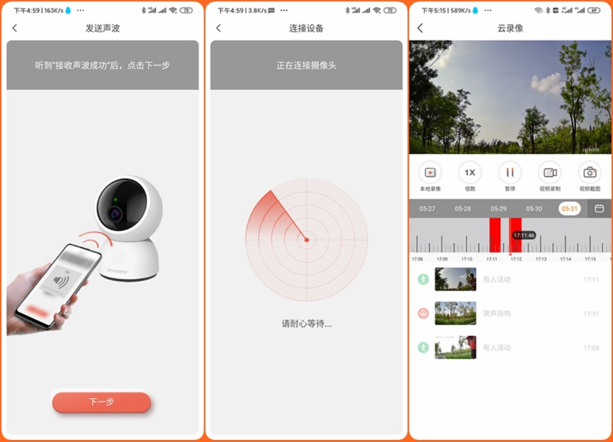 创维小湃智能摄像头没有消息推送,创维小湃AI智能摄像头