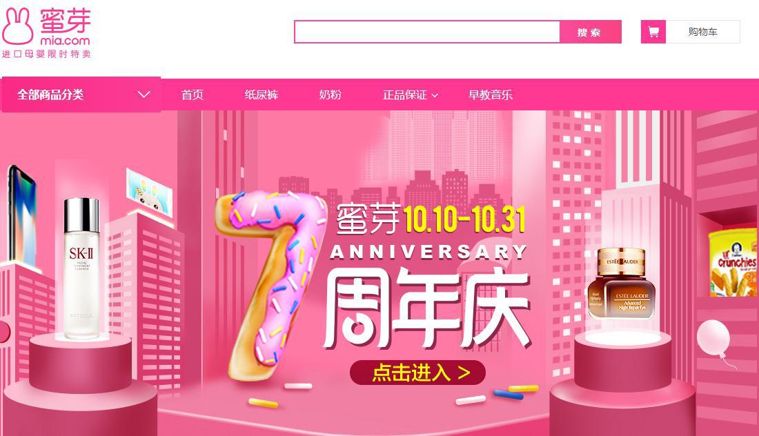 蜜芽宝贝是进口跨境电商平台吗,蜜芽是一个垂直跨境b2c出口平台