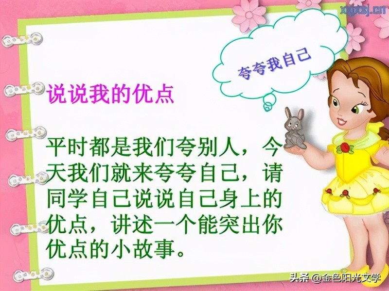 夸夸我自己500字优秀作文,夸夸我自己二年级写话