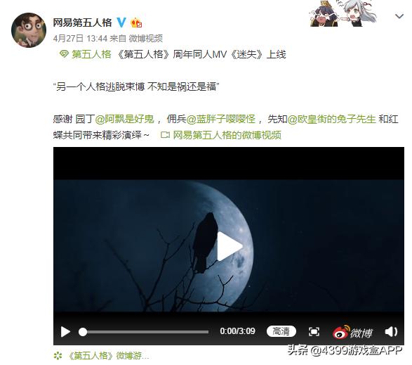 第5人格官方发的周年庆mv,周年庆mv第五人格