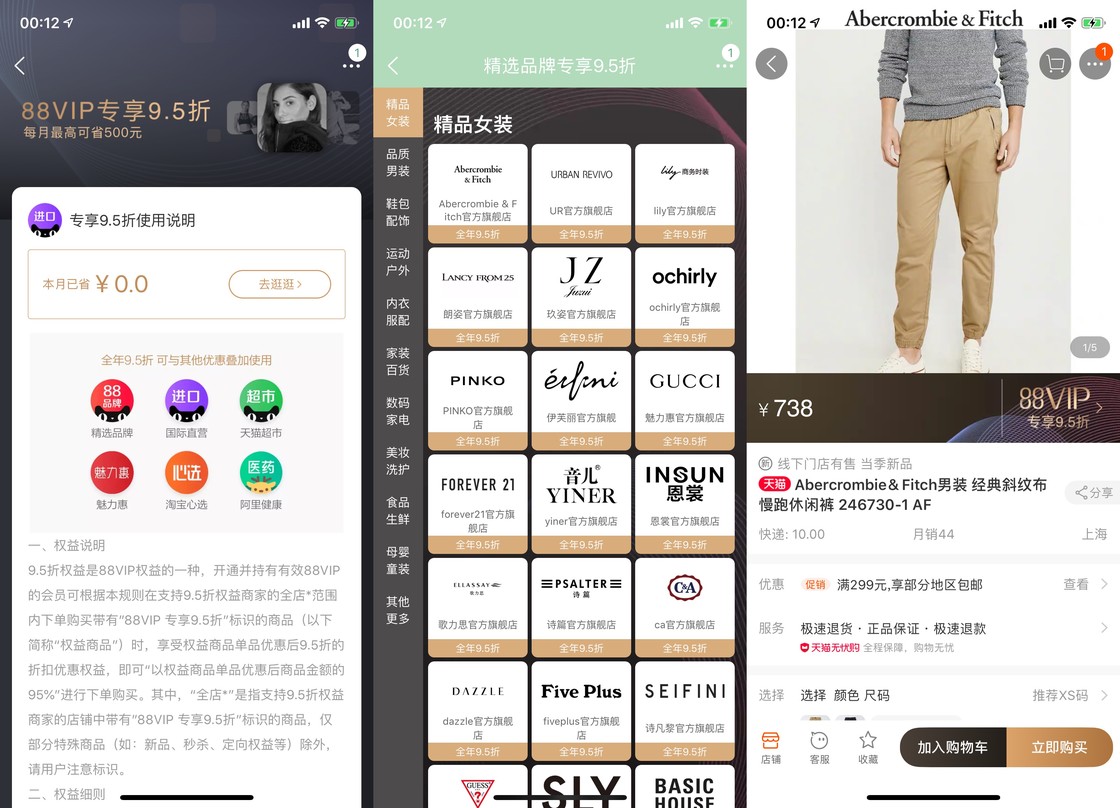 淘宝上88会员开通有啥好处呢,淘宝88会员有好处吗