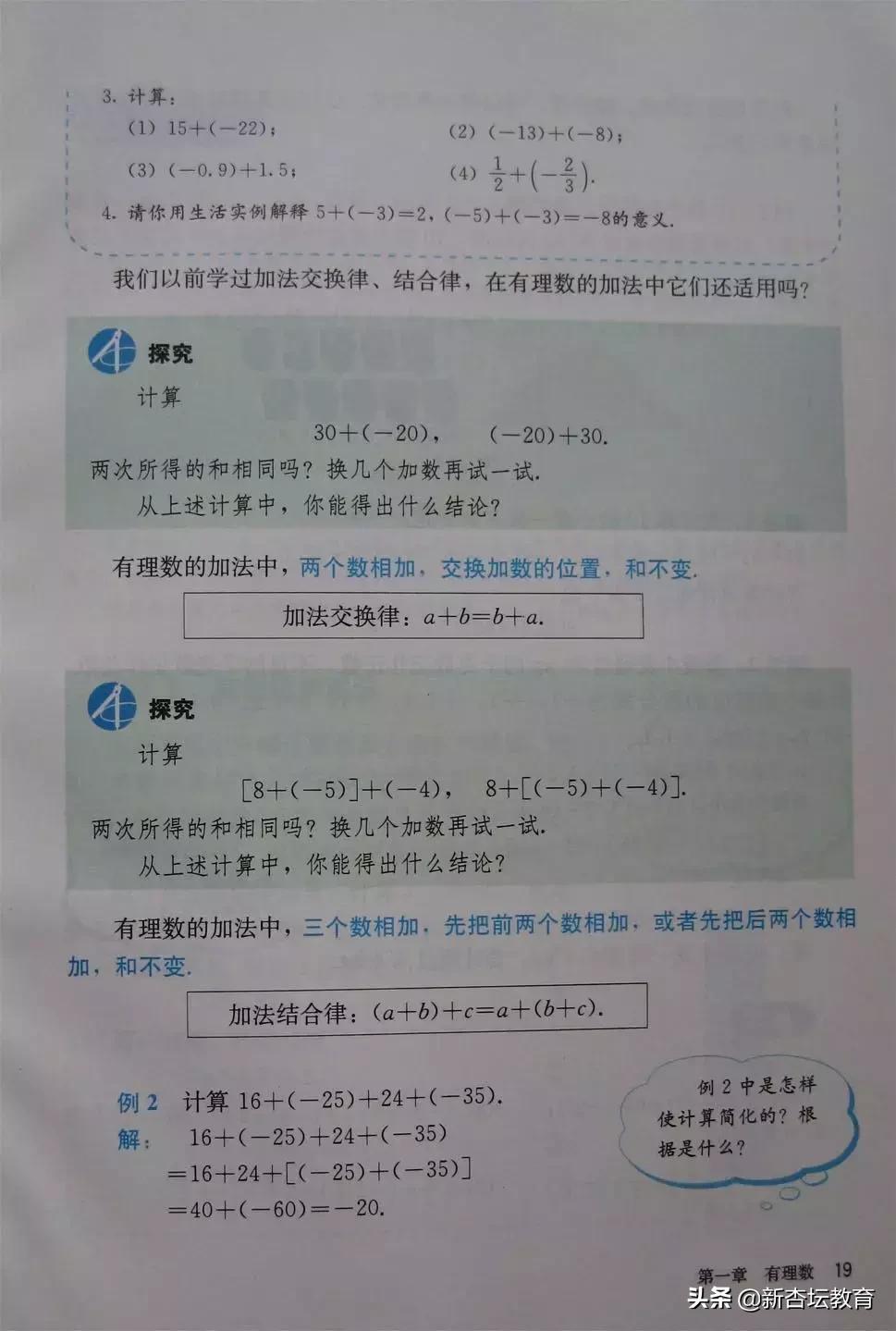 初一数学上册电子免费教材,预习新初一必备资料