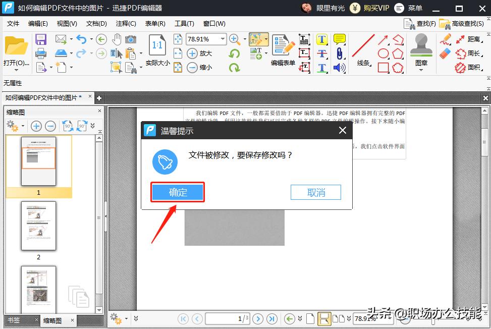 加密的pdf怎么编辑修改内容,wpspdf怎么免费编辑修改