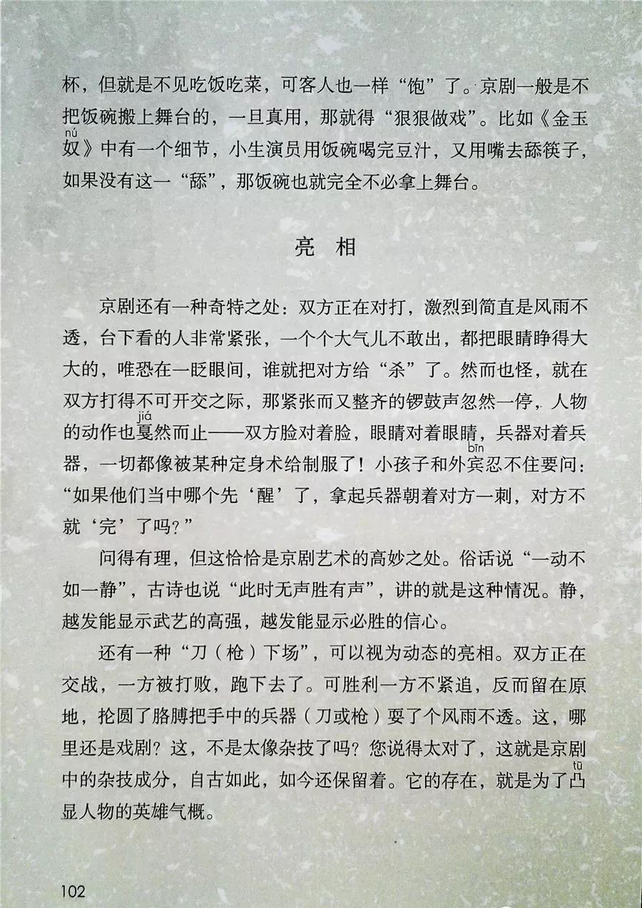 2022年六年级下册语文电子课本,北师大版六年级下册语文电子课本