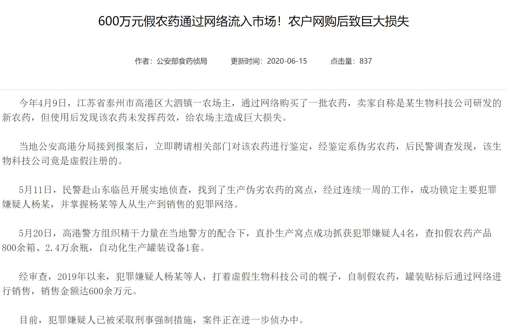 网购敢卖假农药吗,网购农药一百单