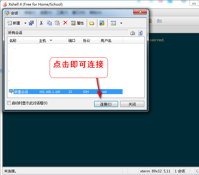 利用xshell连接服务器,用xshell直连服务器