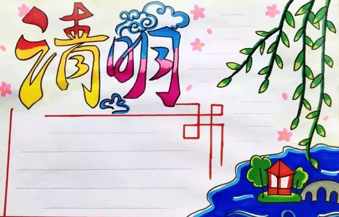 清明节的来历习俗诗歌手抄报,清明节文学常识手抄报内容