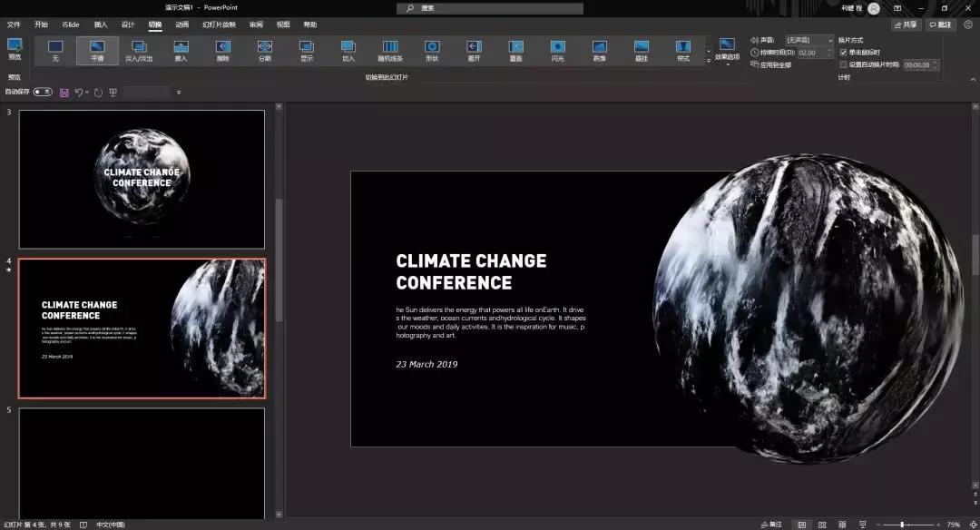 让人惊艳的ppt,ppt页面切换动画怎么设置