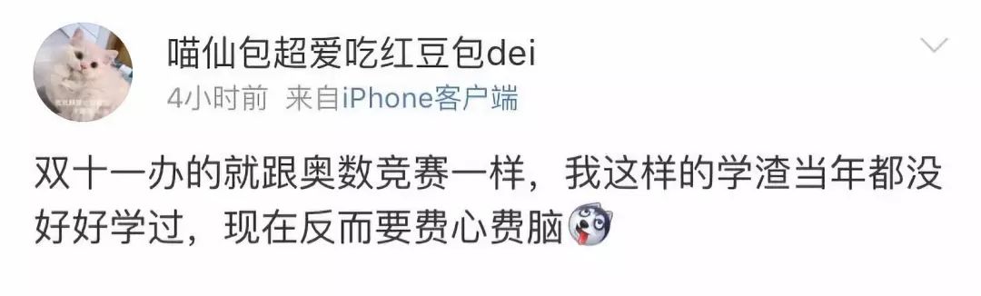 没点奥数功底不配过双十一,没点数学功底拼不过双11