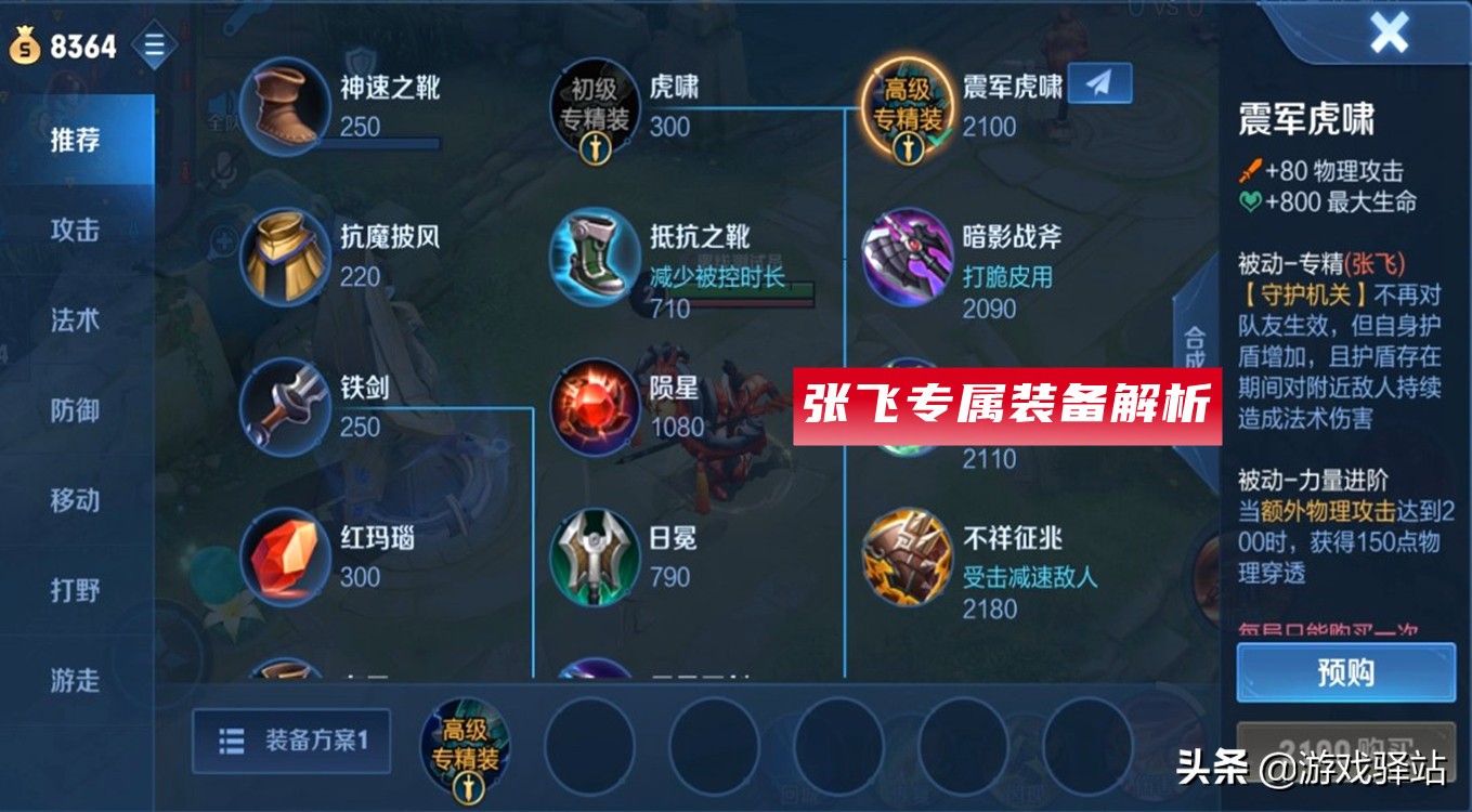 王者荣耀s33赛季法师流打野的梯度,王者荣耀装备详解张飞无敌肉