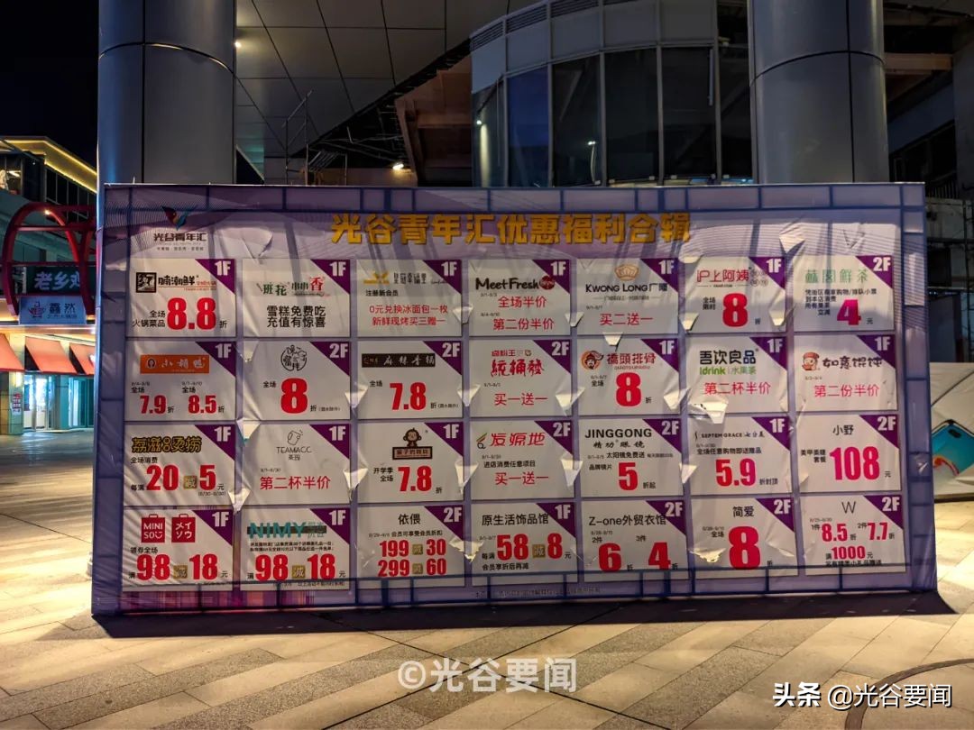 不得不说,光谷青年汇的招商还是厉害