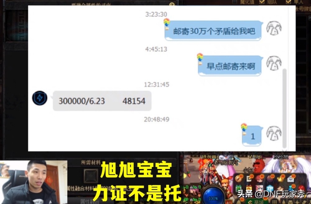 dnf旭旭宝宝说要流量要疯了,dnf旭旭宝宝说天帝没加强