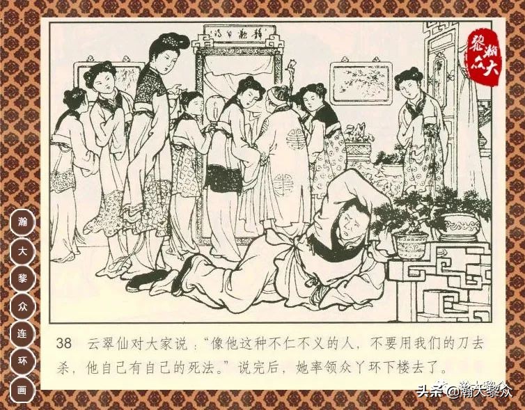 聊斋志异之瑞云连环画四川版,上海聊斋连环画横版云翠仙
