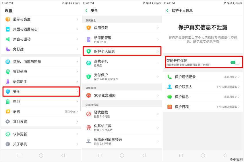 oppo手机需注意哪些安全设置,oppo手机如何更好的保护手机