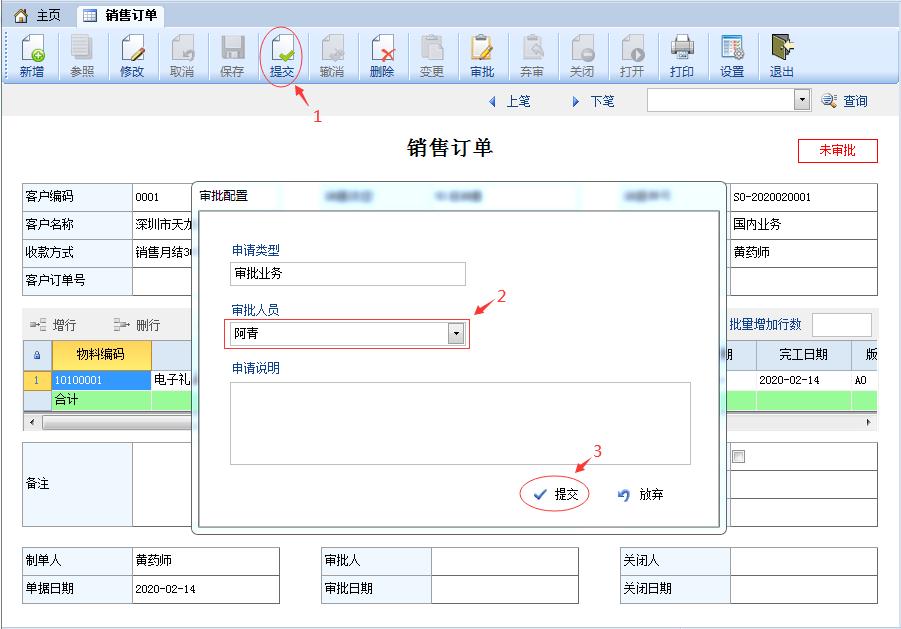 ERP工作审批流程还可以更简单吗