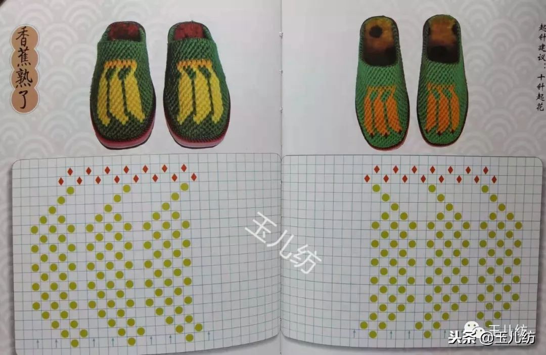 毛线拖鞋图纸200款玉儿纺图片,毛线拖鞋图纸200款玉儿纺