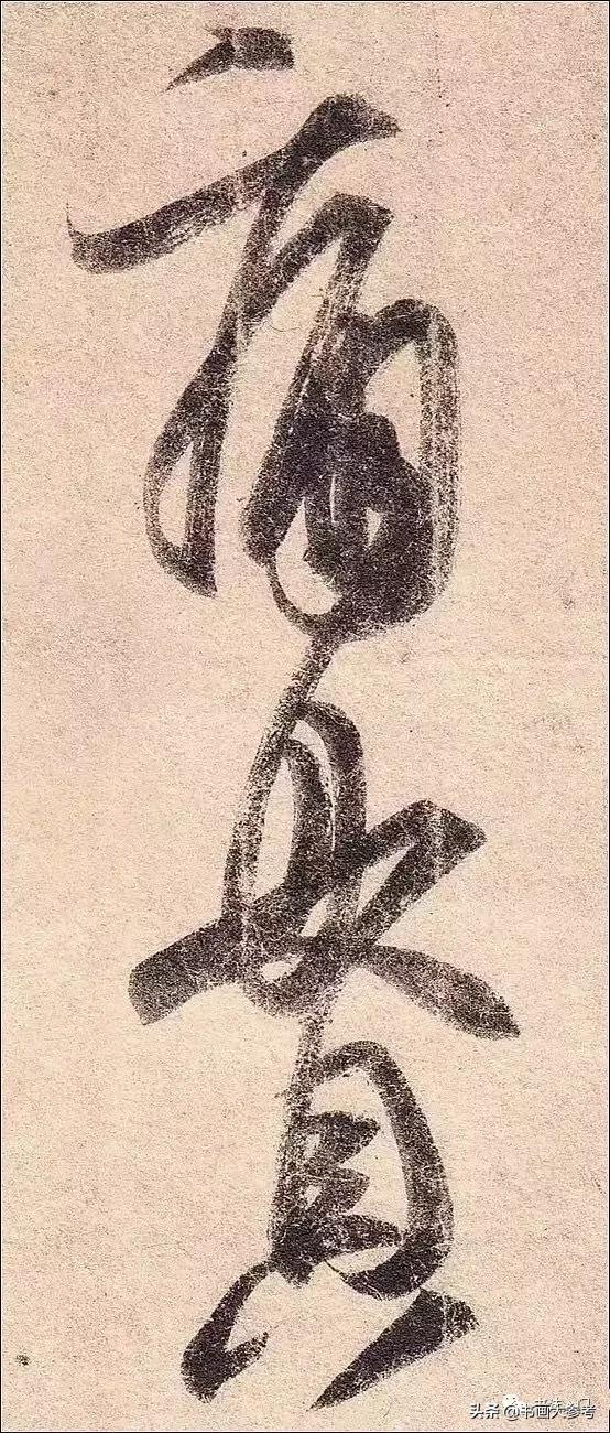 王羲之类字法,王羲之十四种笔法