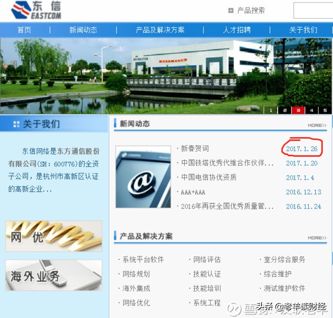 东方通信上涨的逻辑,东方通信大涨的时候有什么利空